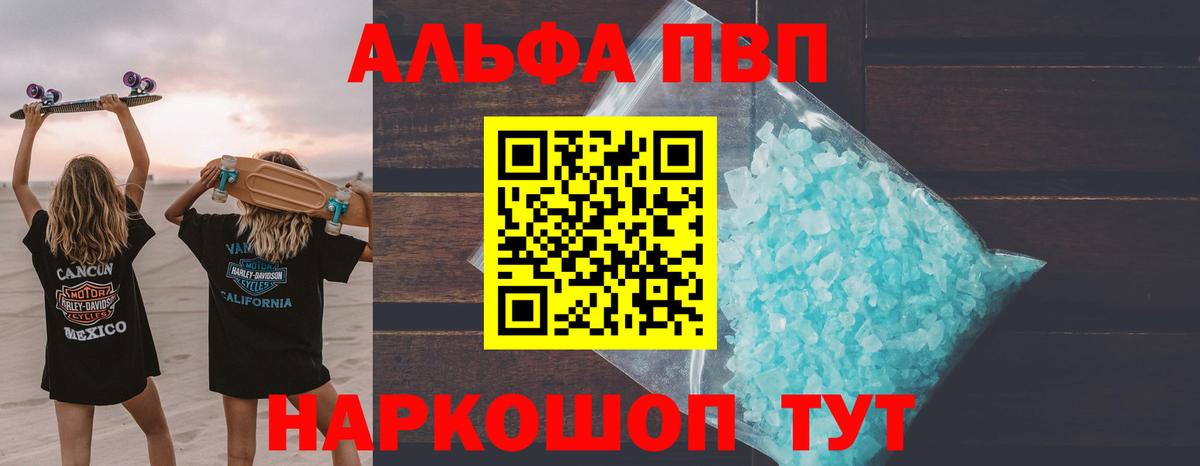 закладки  A-PVP  Вход с VPN  Удомля  А ПВП СК  Alpha PVP СК КРИС  А ПВП Crystall 