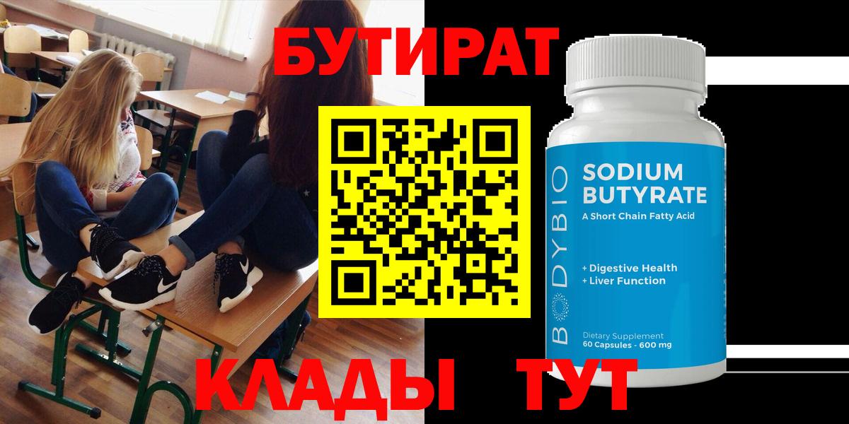 Бутират BDO 33% Удомля