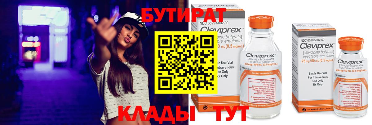 БУТИРАТ GHB  Бутират  Удомля  Вход с VPN 