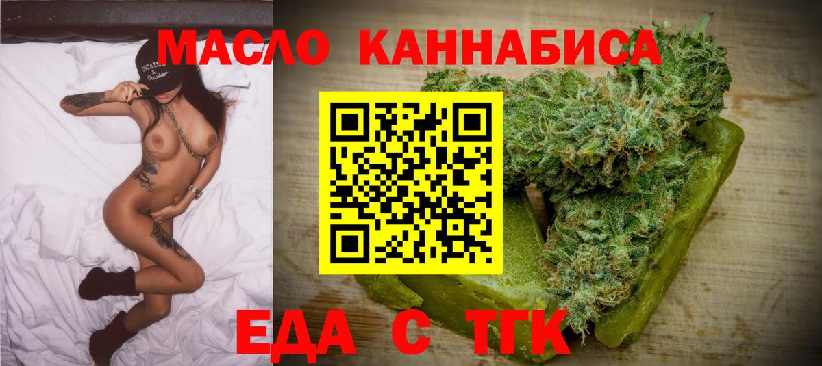 Удомля  Cannafood конопля  Вход с VPN 
