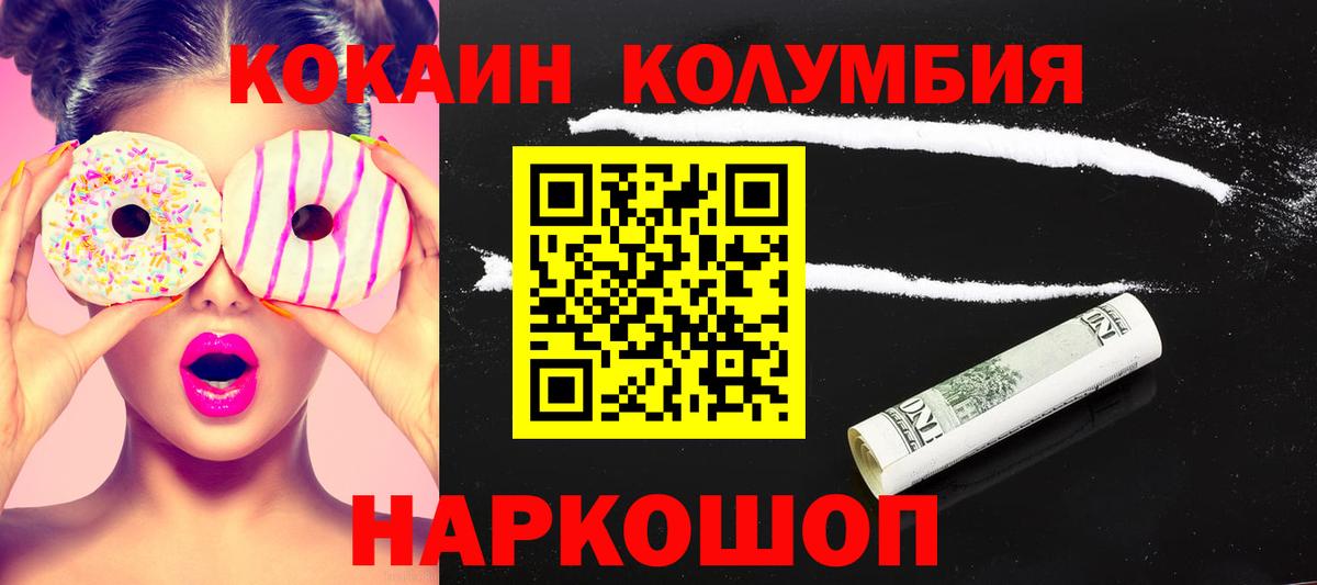 Кокаин  Вход с VPN  КОКАИН 99%  Удомля  Cocaine 97% 