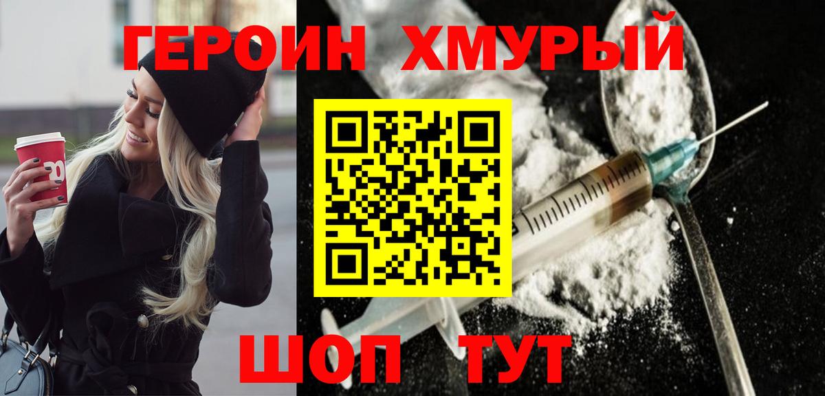 Героин гречка  Вход с VPN  Героин  Удомля 