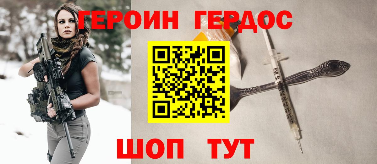 Героин гречка Удомля